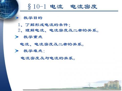 物理课件_10-1