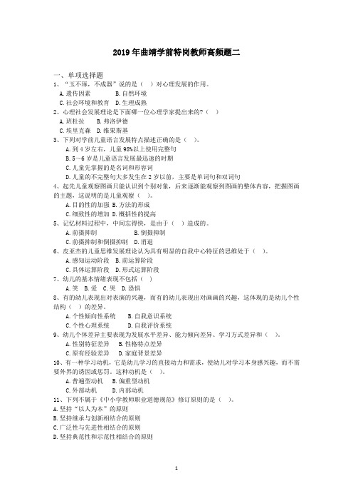 2019年曲靖学前特岗教师高频题二