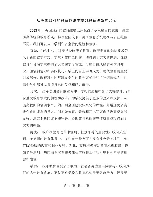 从英国政府的教育战略中学习教育改革的启示