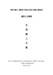 堤防土方填筑施工方案