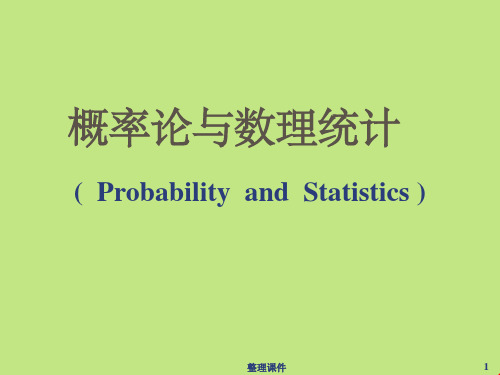 概率论与数理统计(54学时)-南京大学计算机科学与技术系