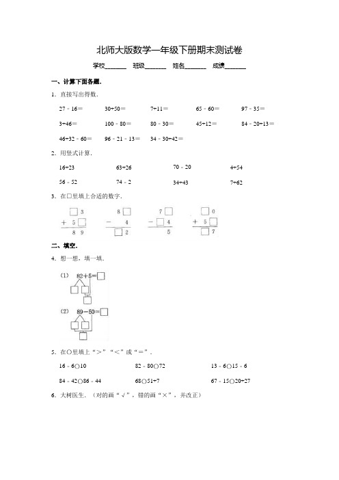 2020北师大版一年级下册数学《期末检测试题》含答案解析