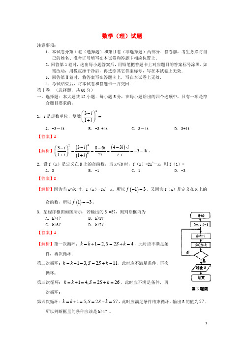 甘肃省高三数学第一次诊断考试试题 理(含解析)新人教A版