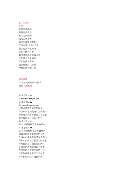鄂尔多斯恋