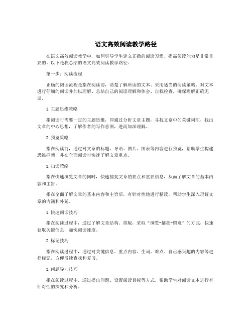 语文高效阅读教学路径