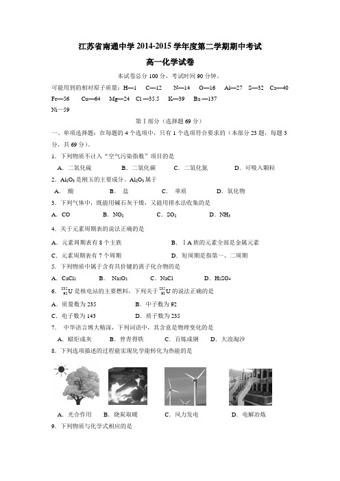 15学年下学期高一期中考试化学试题(附答案)