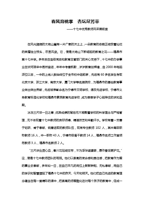 教师风采展前言