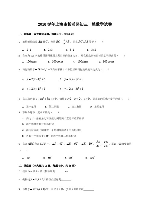 上海各区初三数学一模卷