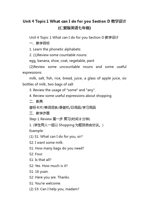 Unit4Topic1WhatcanIdoforyouSectionD教学设计（仁爱版英语七年级）