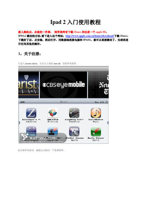 IPAD2入门使用教程