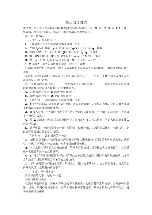 华南师大附中2007-2019学年度高三语文综合测试卷