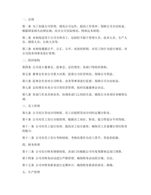 公司管理制度明细