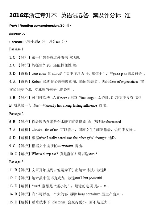 2016年浙江专升本英语试卷答案及评分标准