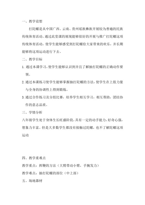 体育与健康《民族民间传统体育活动的基…》李玲PPT课件新优质课比赛公开课获奖9