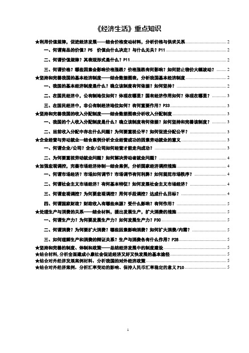 《经济生活》重点知识整理