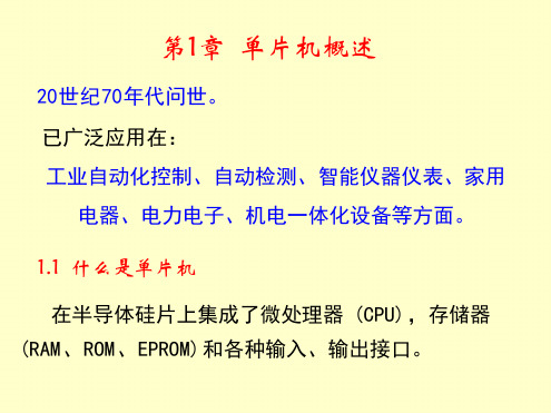 单片机原理及应用张毅刚主编