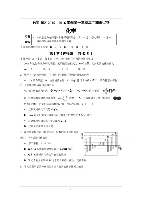 石景山高三化学试卷及答案
