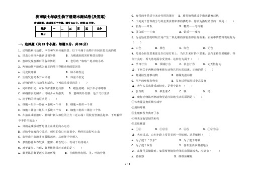 济南版七年级生物下册期末测试卷(及答案)