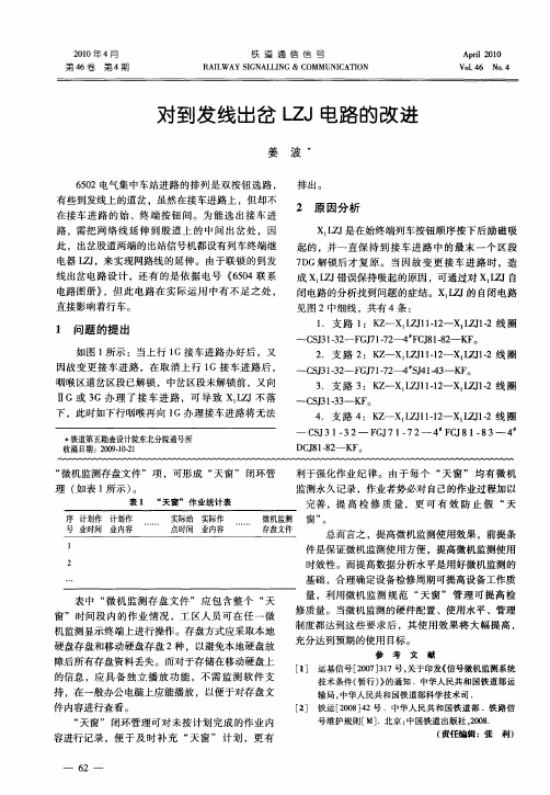 对到发线出岔LZJ电路的改进