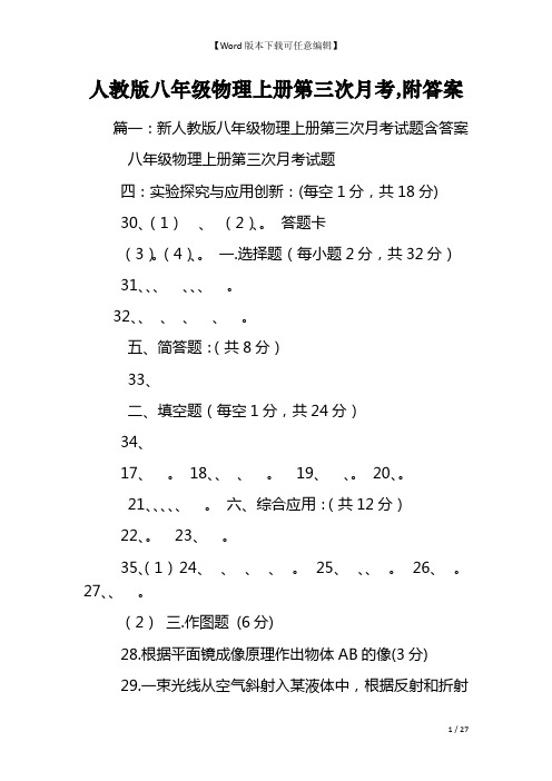 人教版八年级物理上册第三次月考,附答案