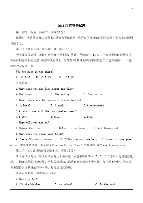 2011年江苏省高考英语试卷及2011高考江苏英语试题答案WORD下载