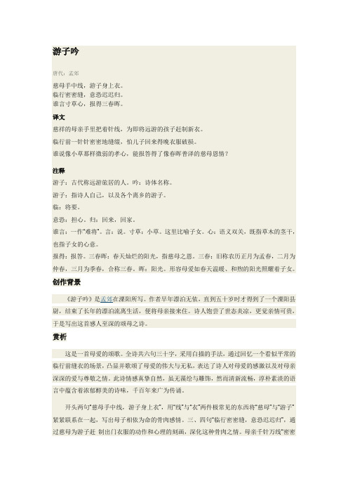 游子吟  翻译、解析