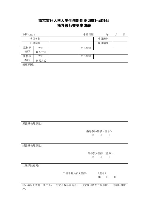 南京审计大学大学生创新创业训练计划项目