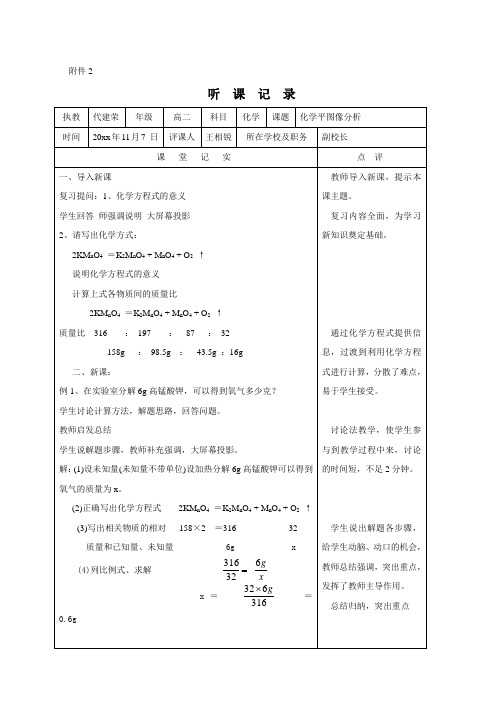 听课记录(化学)