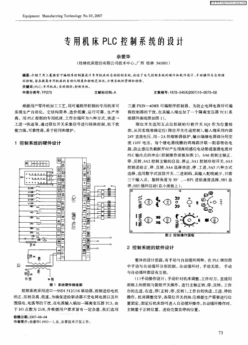 专用机床PLC控制系统的设计