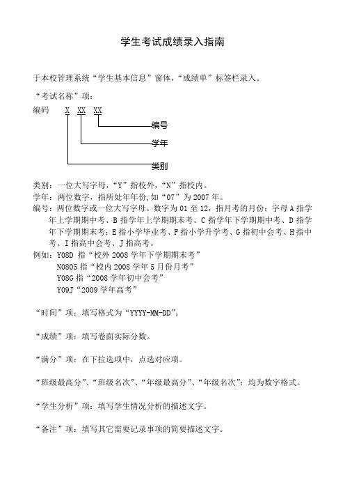 学生考试成绩录入指南