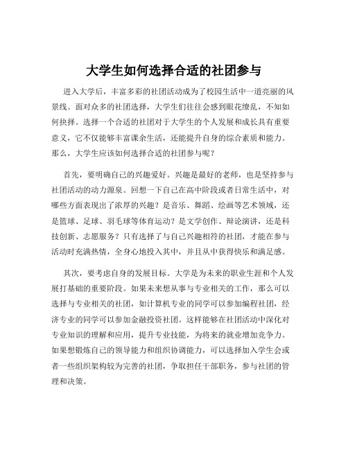 大学生如何选择合适的社团参与