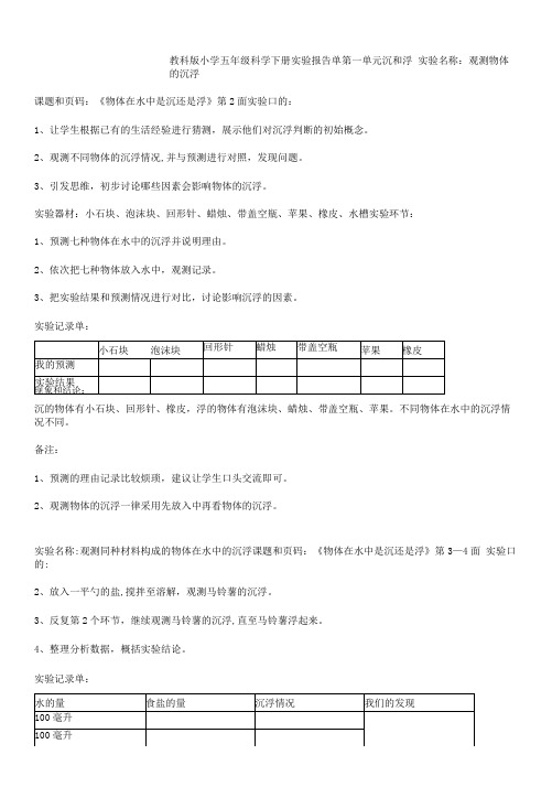 2023年教科版小学五年级科学下册实验报告单