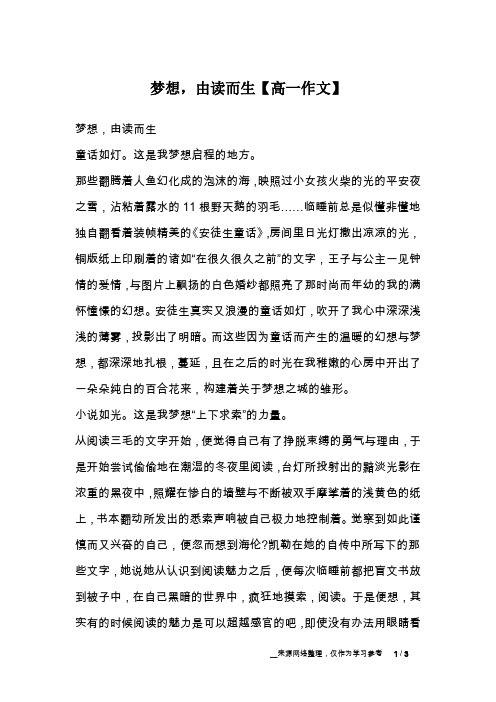梦想,由读而生【高一作文】
