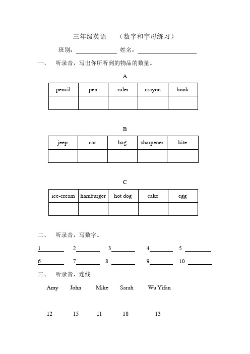 三年级下册Unit1-3数字和字母练习