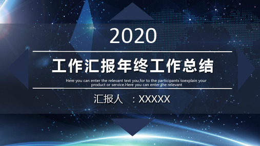 高端中国工商银行年终工作总结暨新年工作展望PPT模板