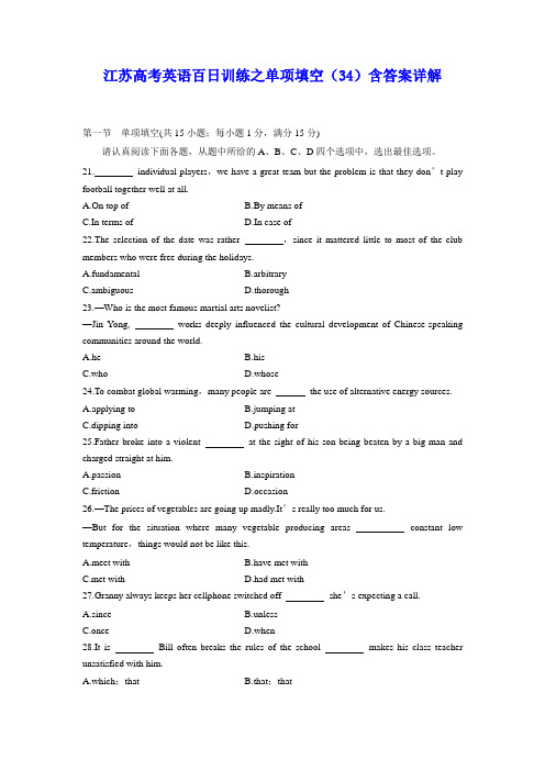 江苏高考英语百日训练之单项填空(34)含答案详解