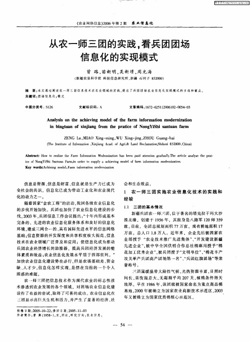 从农一师三团的实践,看兵团团场信息化的实现模式