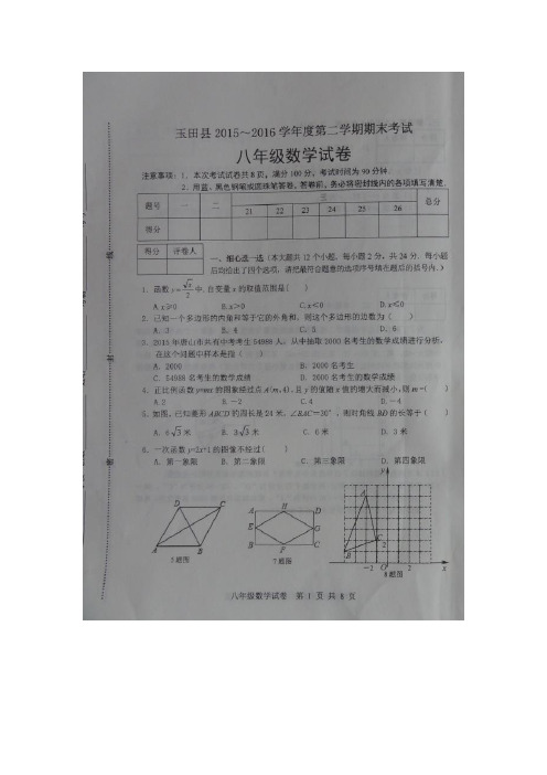 河北省唐山市玉田县2015-2016学年八年级下学期期末考试数学试卷(扫描版)