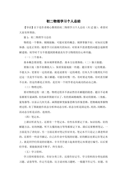 初二物理学习个人总结