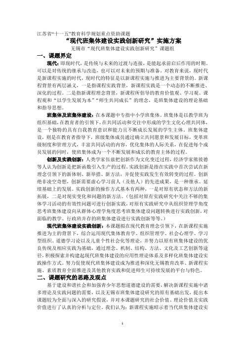 江苏省“十一五”教育科学规划重点资助课题 - 江苏省教育科学规划领导