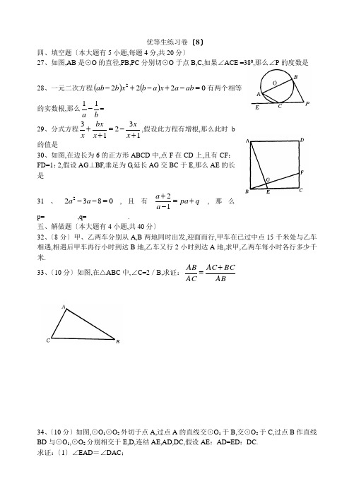 九年级数学优等生训练卷8