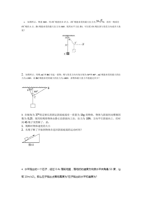 物理错题