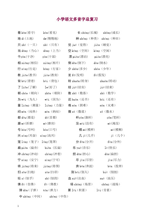 二年级语文多音字汇总(优选)
