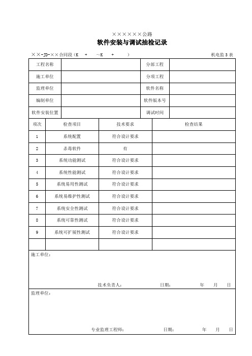 3 软件安装与调试记录