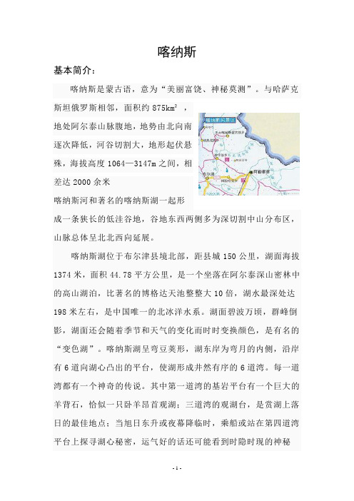 喀纳斯的介绍,及地质地貌