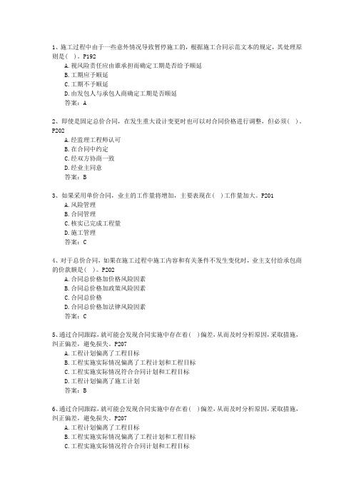 2012三级陕西省建造师《法律法规》一点通科目一