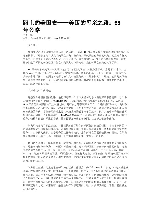 路上的美国史——美国的母亲之路：66 号公路