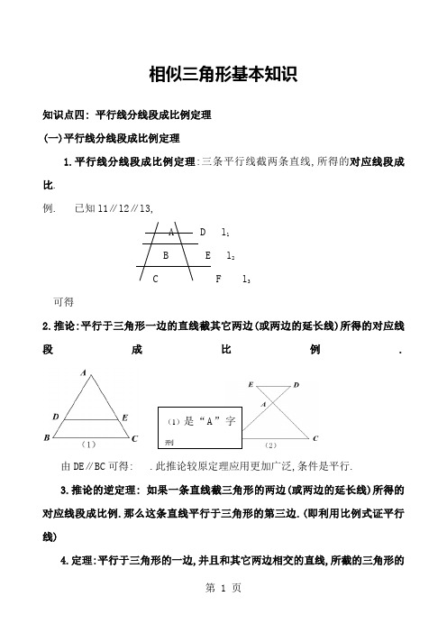 九年级相似三角形知识点总结及例题讲解改1