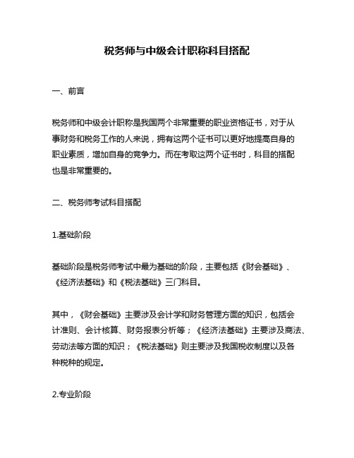 税务师与中级会计职称科目搭配