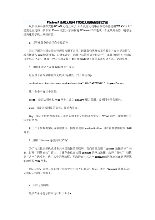 Windows7系统无线网卡变成无线路由器的方法